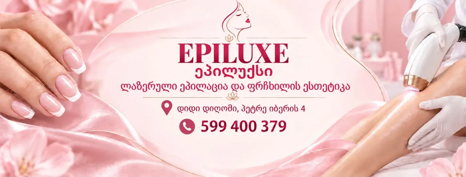 Epiluxe • ეპილუქსი